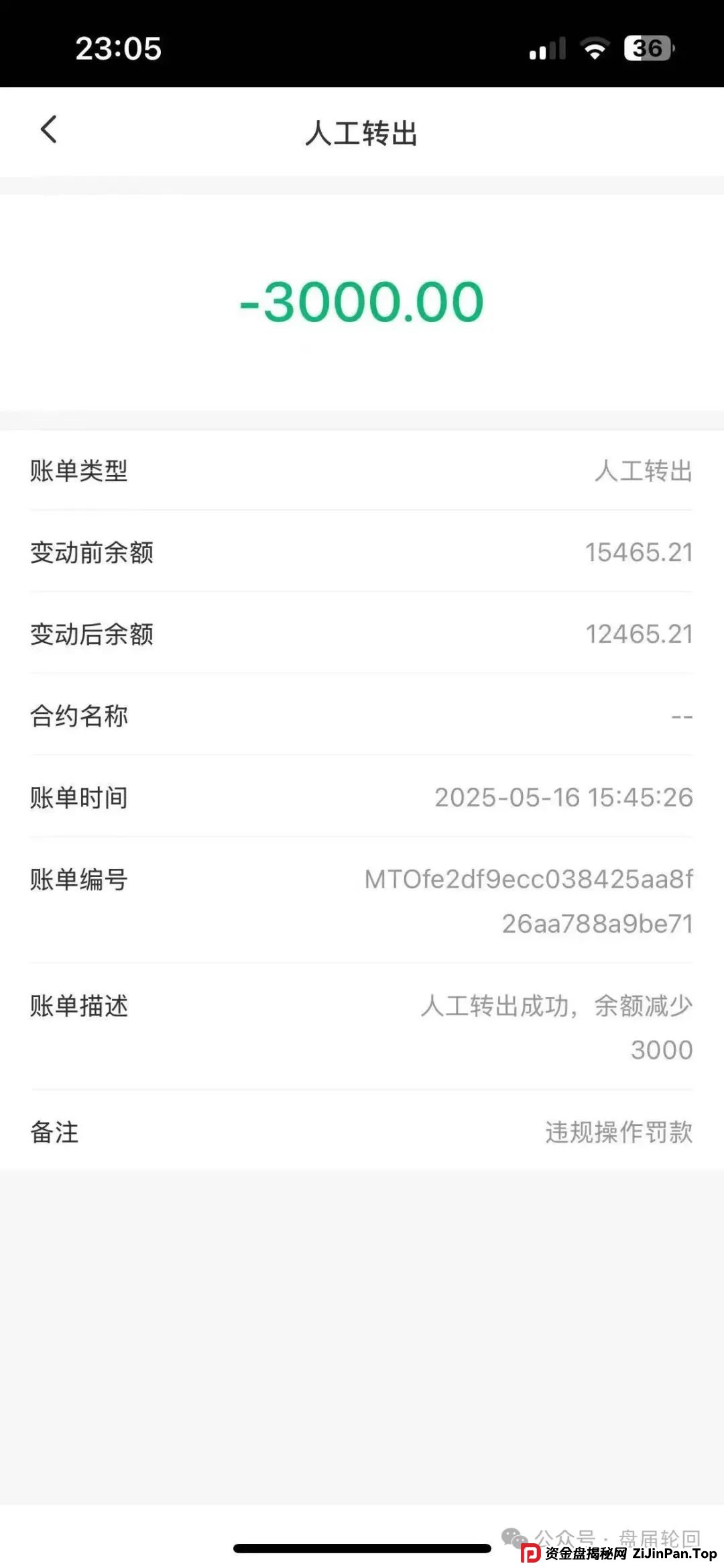 【嘉货优选】坑骗会员 随意扣除会员本金 封禁账户 马上就要崩盘跑路(7)
