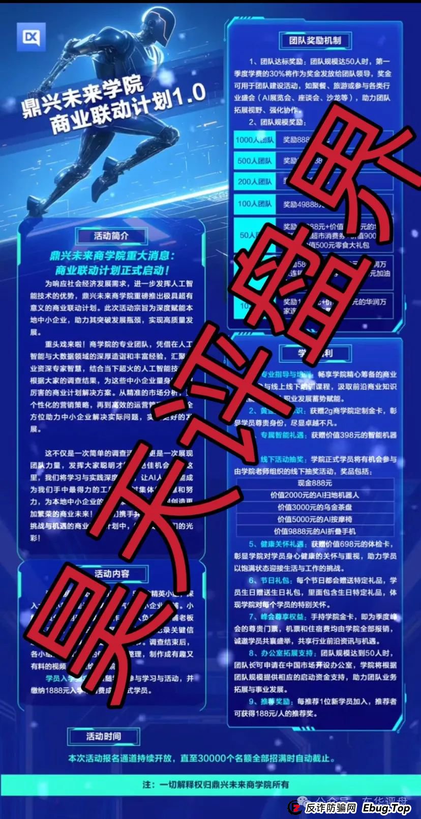 鼎兴未来商学院分红类资金盘骗局，昊天多次预警，目前已经大量单割，操盘手圈钱过千万，高度预警，即将崩盘跑路！(1)