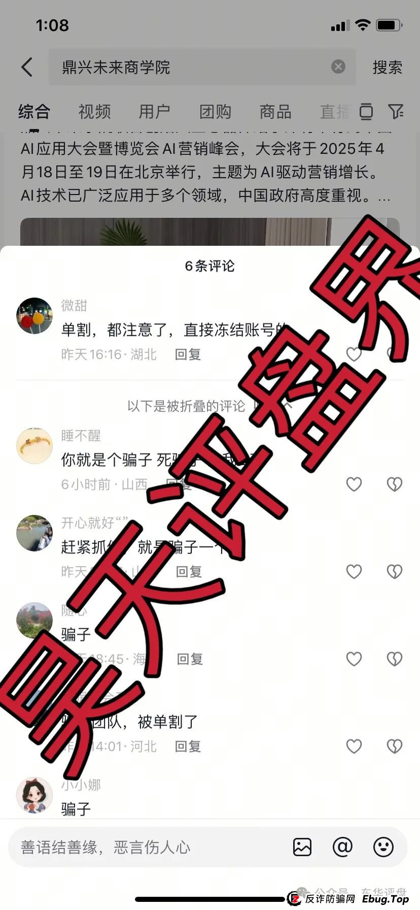 鼎兴未来商学院分红类资金盘骗局，昊天多次预警，目前已经大量单割，操盘手圈钱过千万，高度预警，即将崩盘跑路！(4)