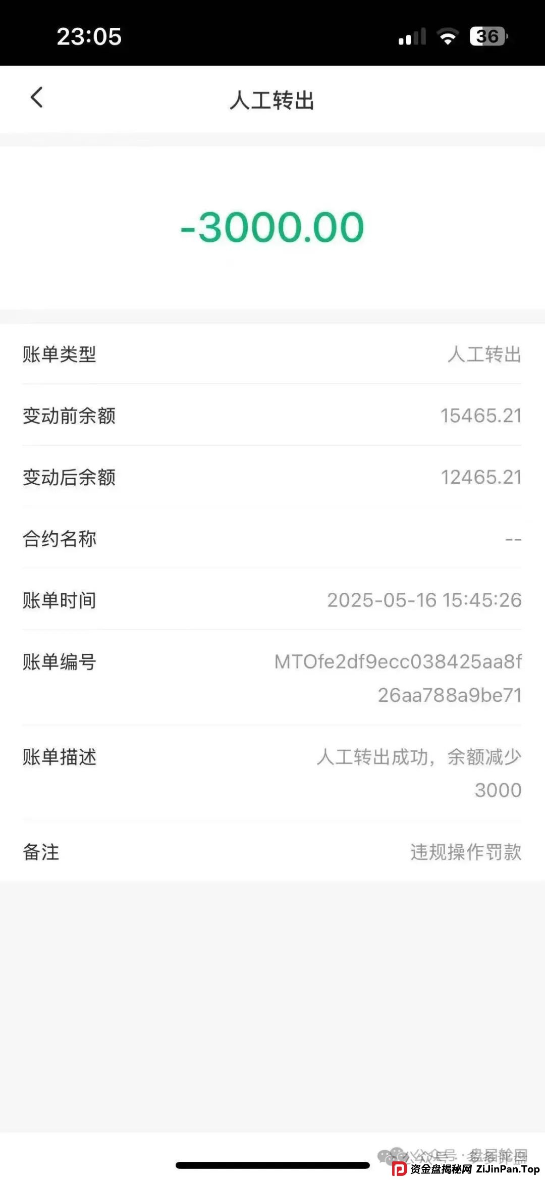 【嘉货优选】扣除会员本金 封禁账号 马上崩盘跑路(6)