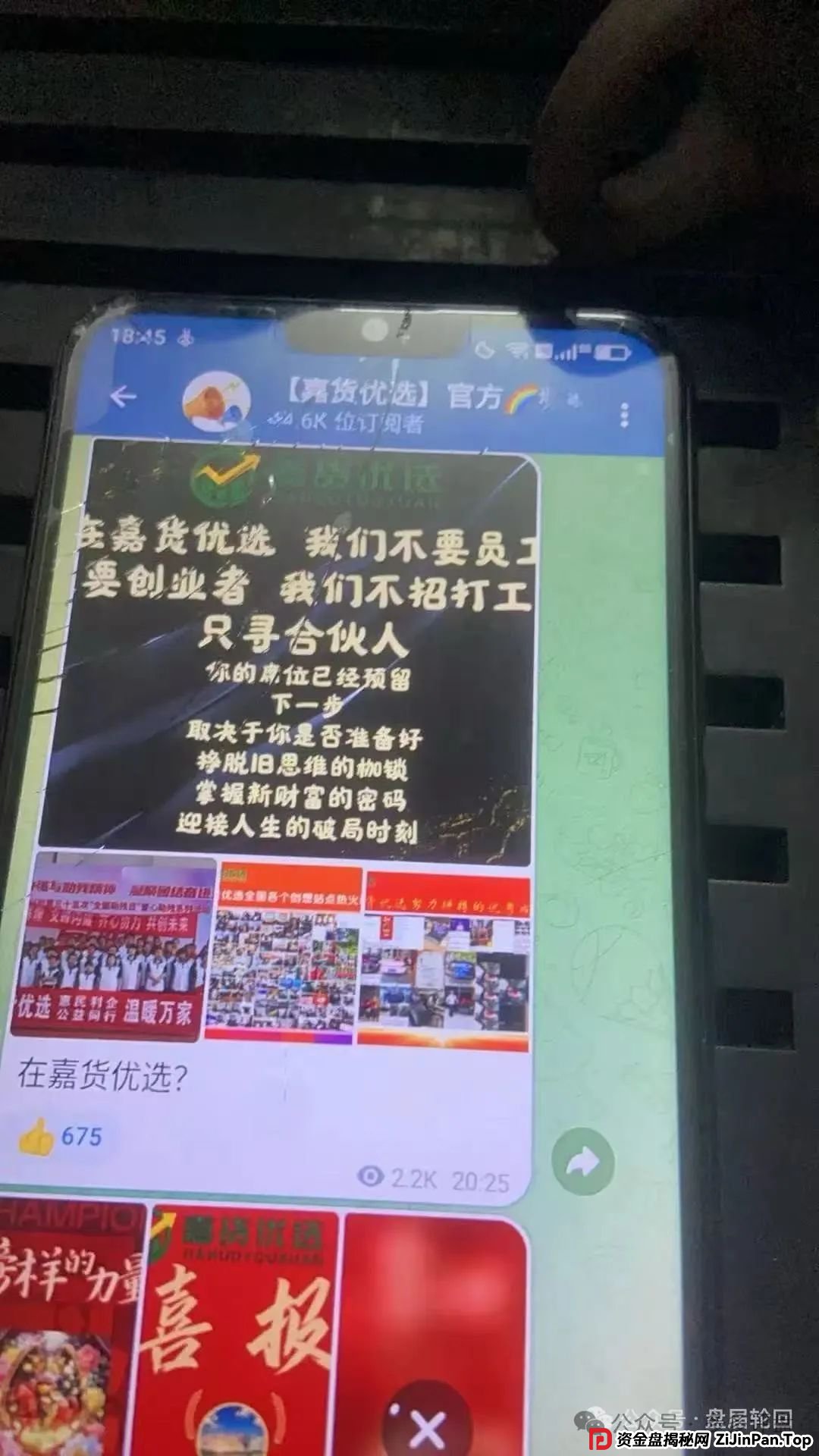 【嘉货优选】扣除会员本金 封禁账号 马上崩盘跑路(1)
