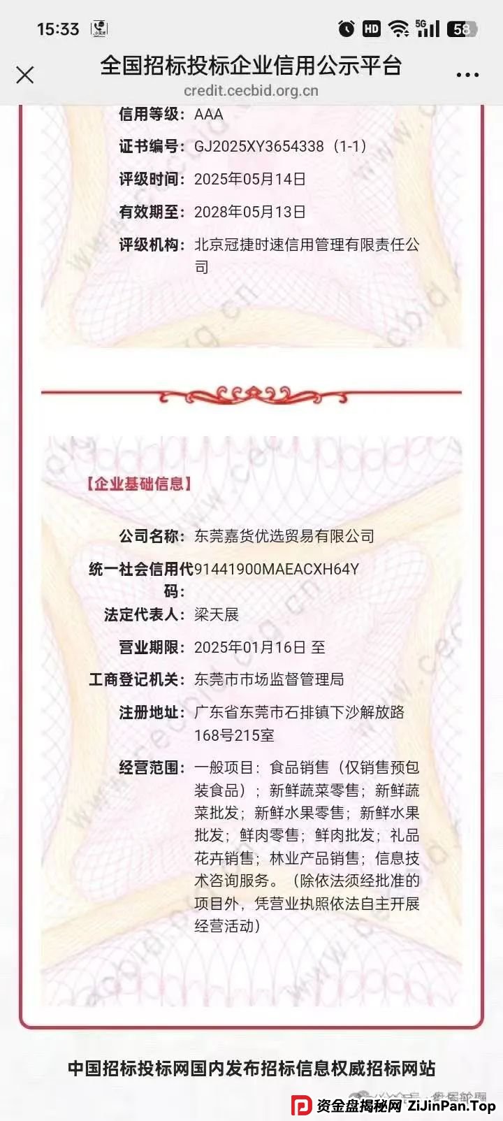 【嘉货优选】扣除会员本金 封禁账号 马上崩盘跑路(3)