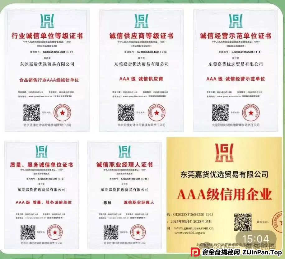 【嘉货优选】扣除会员本金 封禁账号 马上崩盘跑路(4)