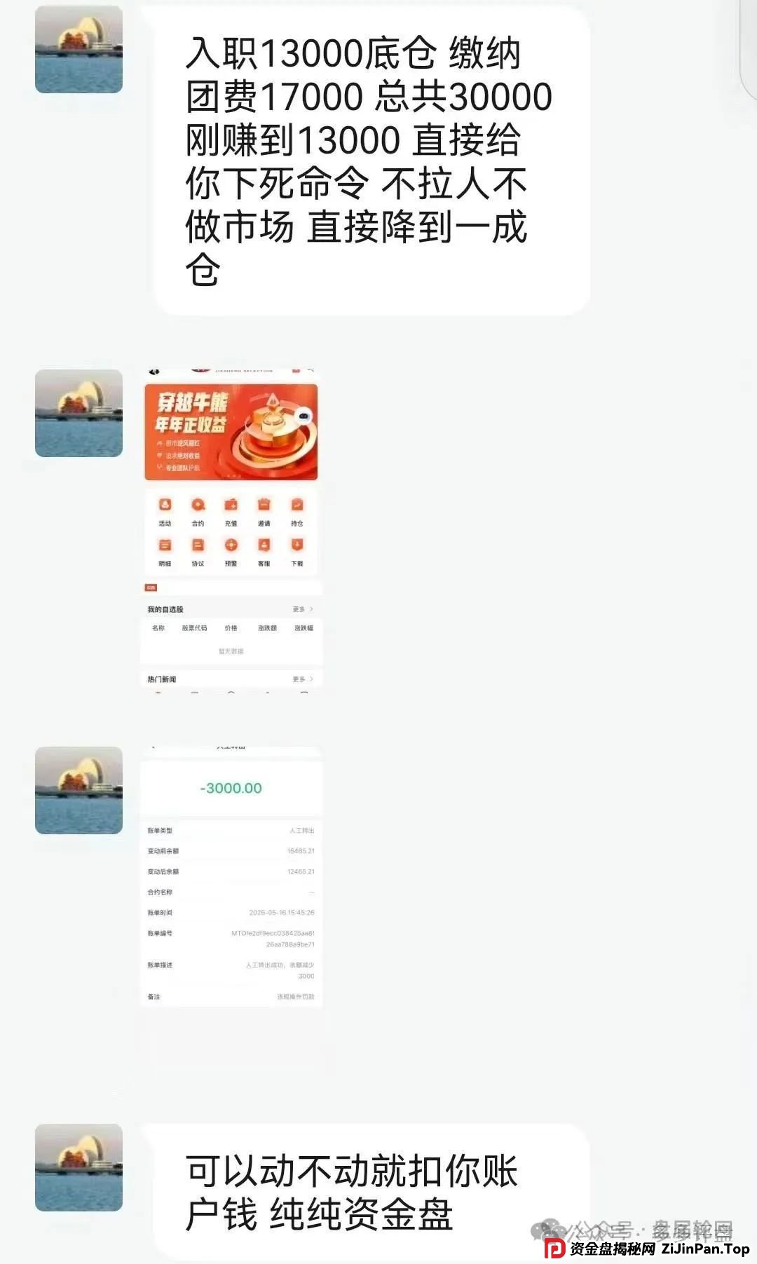 【嘉货优选】扣除会员本金 封禁账号 马上崩盘跑路(5)