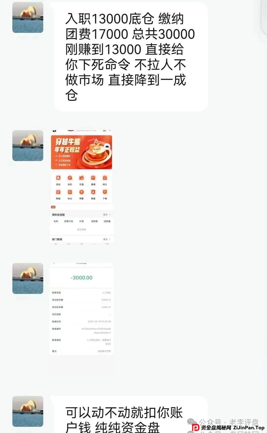 【嘉货优选】资金盘彻底暴露！项目方随意扣除会员本金、封禁账户，崩盘进入倒计时。(6)