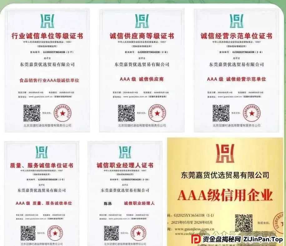 【嘉货优选】资金盘彻底暴露！项目方随意扣除会员本金、封禁账户，崩盘进入倒计时。(5)