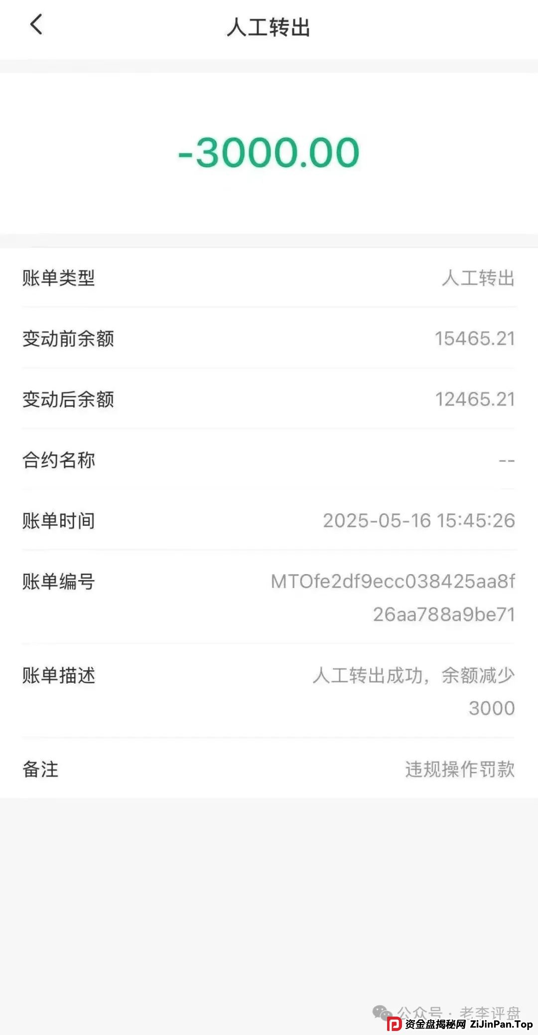 【嘉货优选】资金盘彻底暴露！项目方随意扣除会员本金、封禁账户，崩盘进入倒计时。(7)
