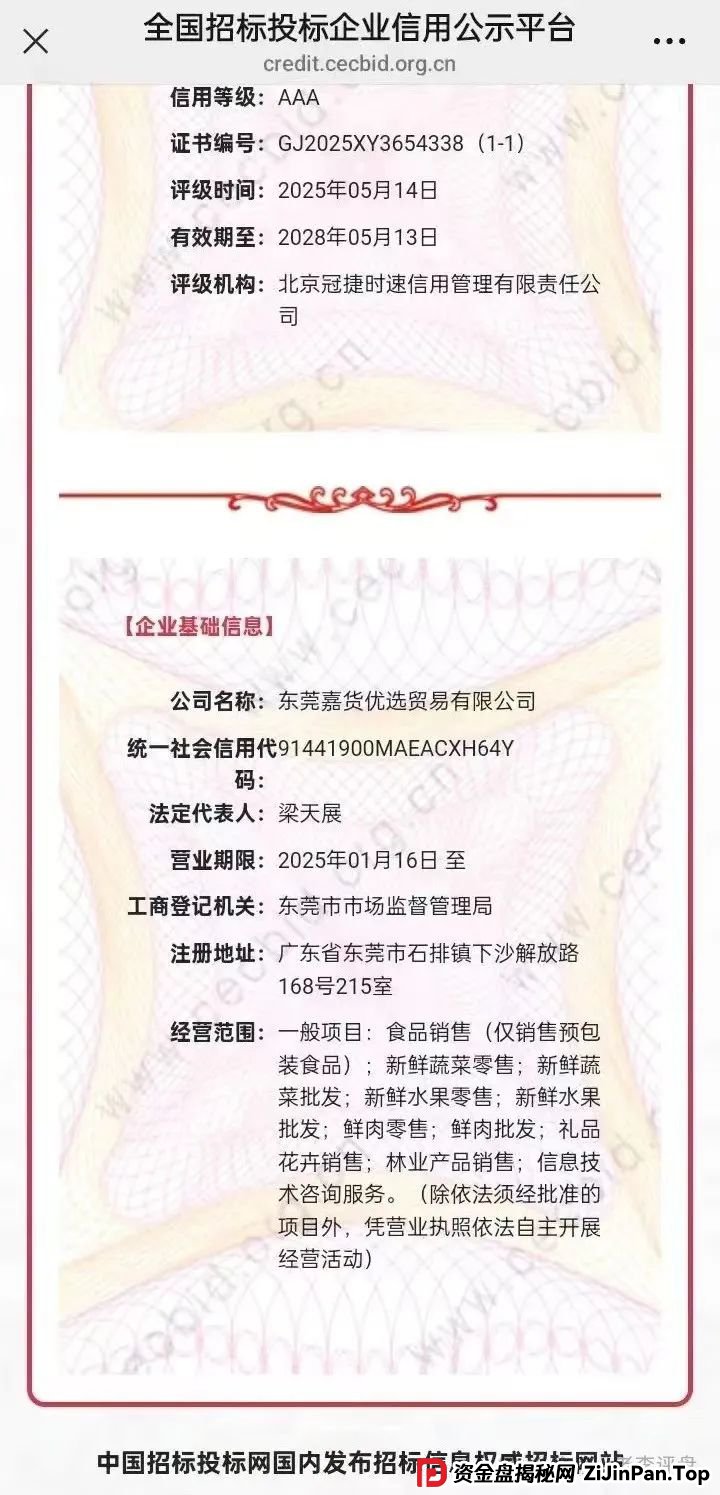 【嘉货优选】资金盘彻底暴露！项目方随意扣除会员本金、封禁账户，崩盘进入倒计时。(4)
