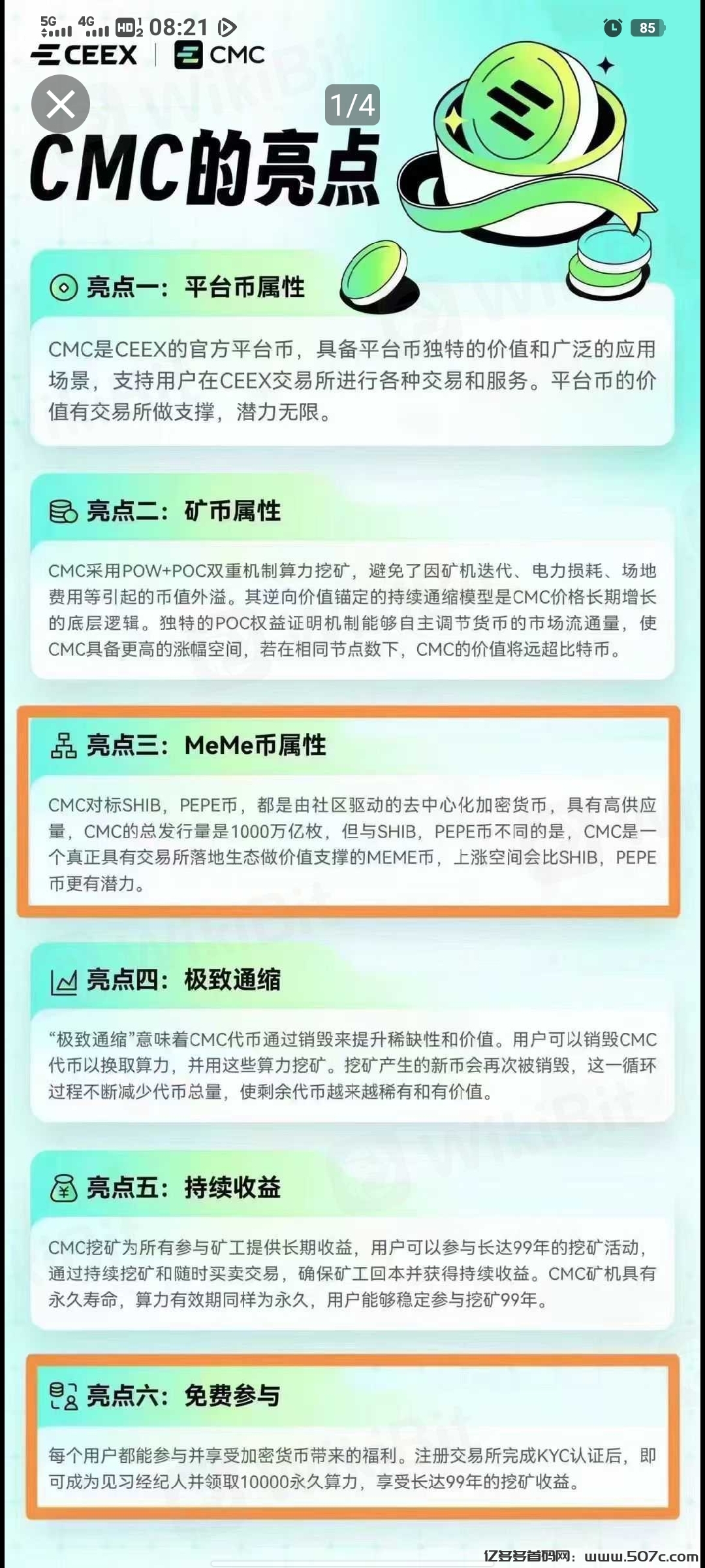 撸CMC不后悔未来顶级平台币CEEX全球首发续增长10个月136倍+(15)