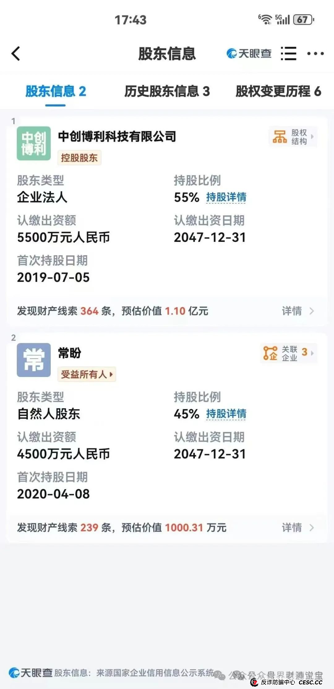 陶国林操盘的【创业天下】，实则是一个以消费积分、股权分红为诱饵的传销资金盘，目前已走到崩盘边缘，随时可能卷款跑路。(2)