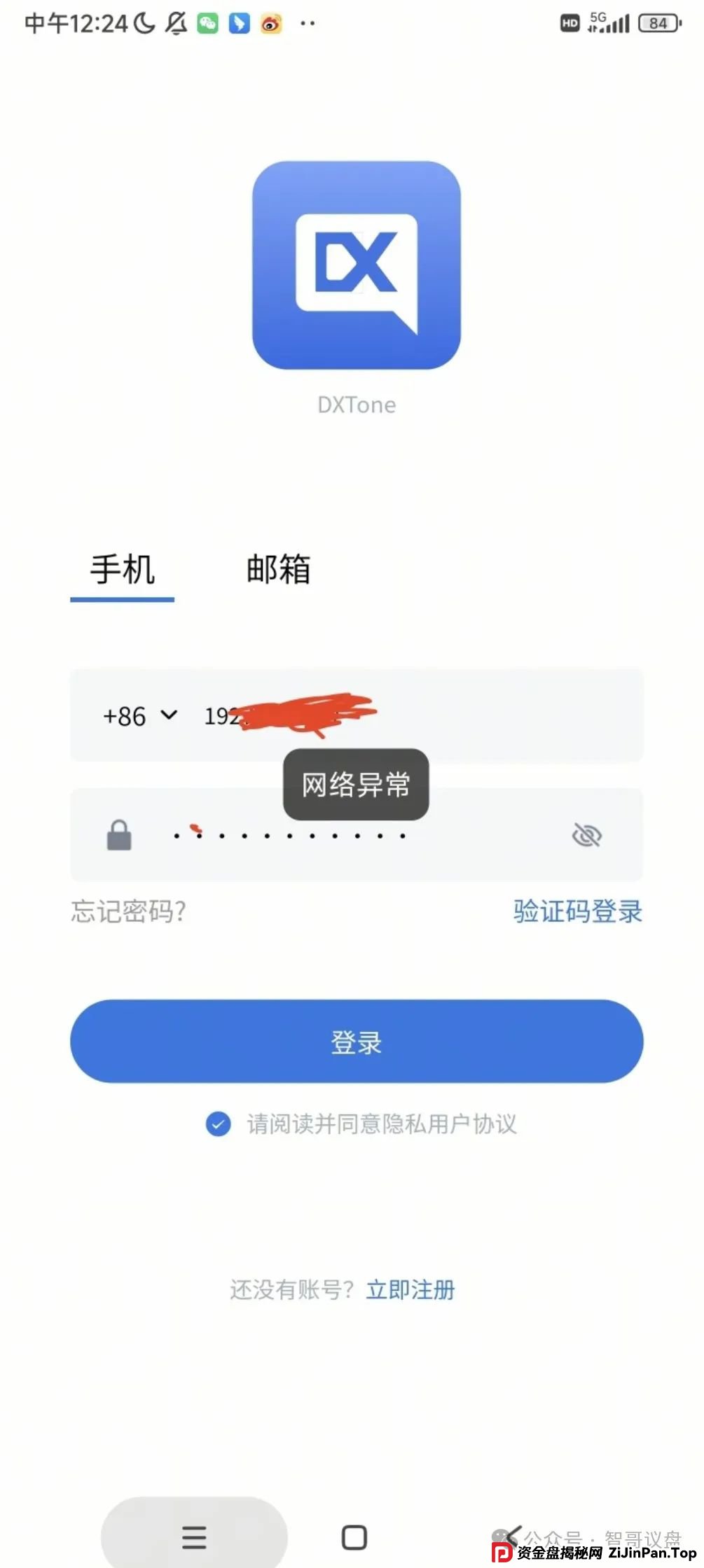 鼎兴商学院资金盘骗局，操盘手大面积封号割韭菜，即将崩盘跑路！(4)