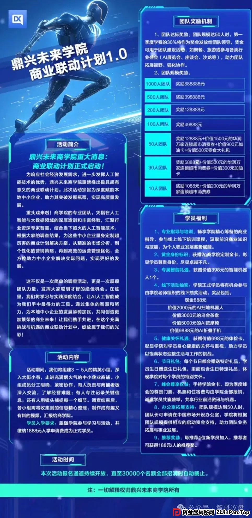 鼎兴商学院资金盘骗局，操盘手大面积封号割韭菜，即将崩盘跑路！(2)