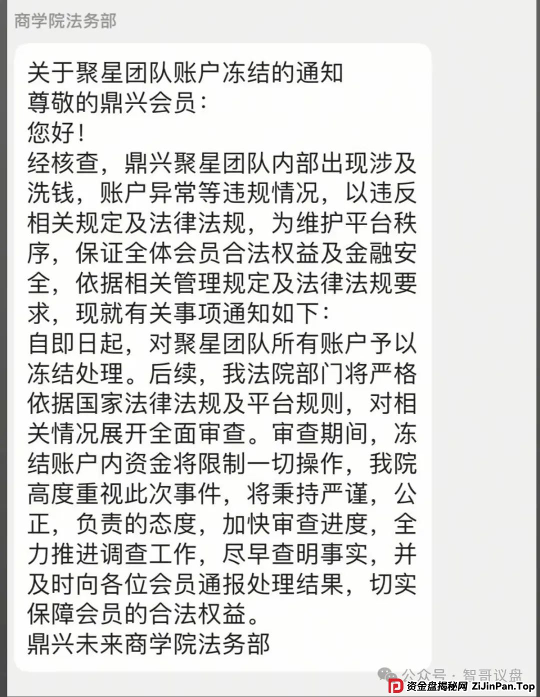 鼎兴商学院资金盘骗局，操盘手大面积封号割韭菜，即将崩盘跑路！(1)