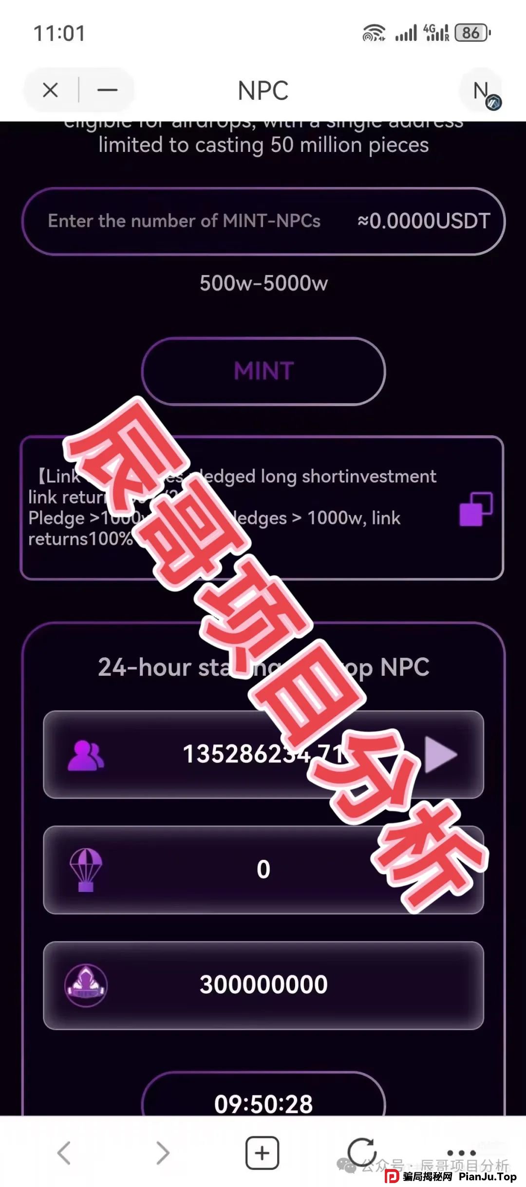 NPC空气币分红类资金盘骗局，5万会员被单割，操盘手圈钱过亿，即将崩盘跑路