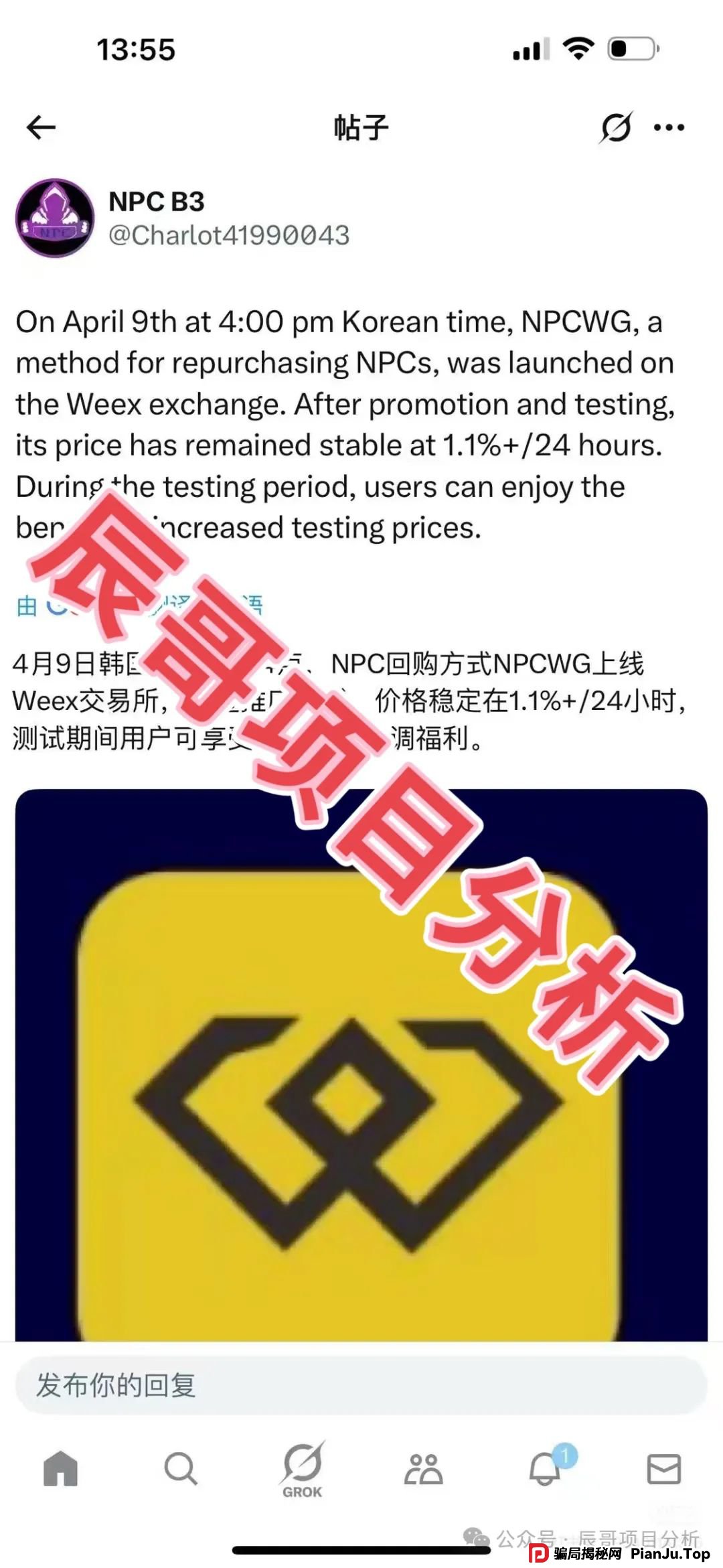 NPC空气币分红类资金盘骗局，5万会员被单割，操盘手圈钱过亿，即将崩盘跑路(4)