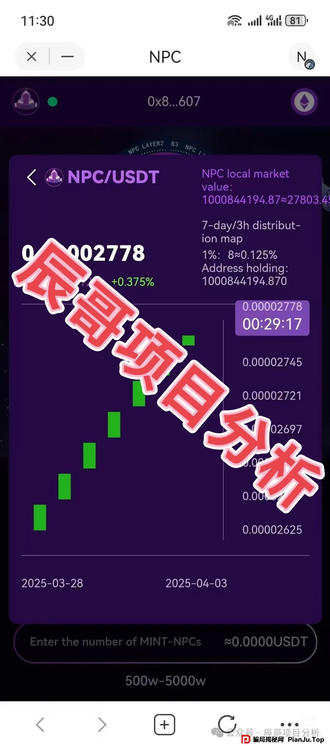 NPC空气币分红类资金盘骗局，5万会员被单割，操盘手圈钱过亿，即将崩盘跑路(3)