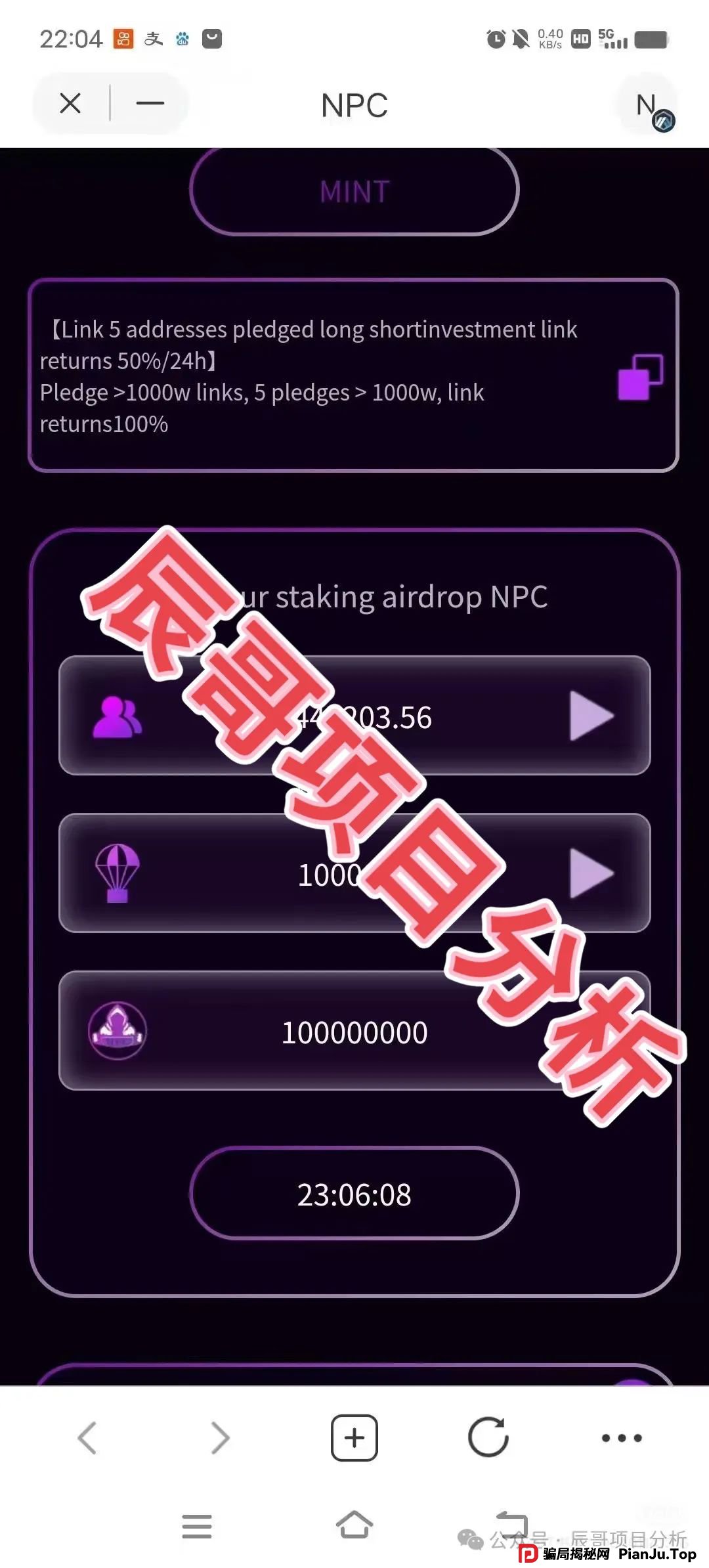 NPC空气币分红类资金盘骗局，5万会员被单割，操盘手圈钱过亿，即将崩盘跑路(2)