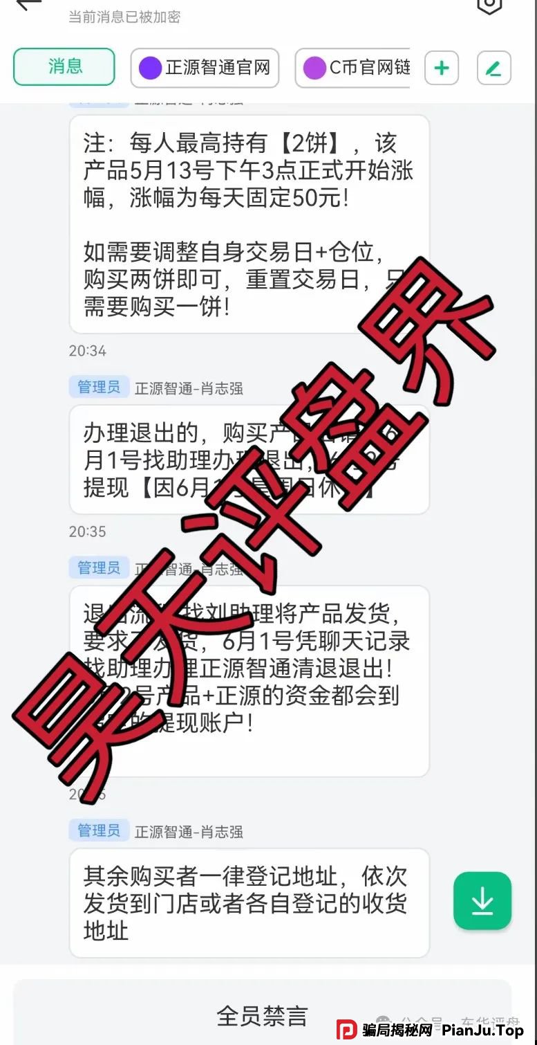 【正源智通】股票跟单类资金盘骗局，目前已经崩盘，操盘手圈钱过千万，切勿被二次收割！(4)