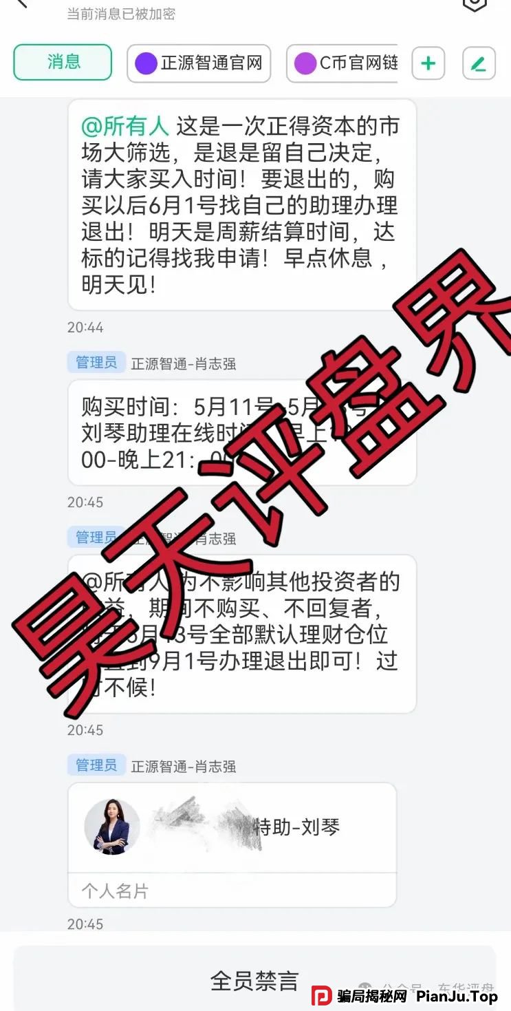 【正源智通】股票跟单类资金盘骗局，目前已经崩盘，操盘手圈钱过千万，切勿被二次收割！(2)