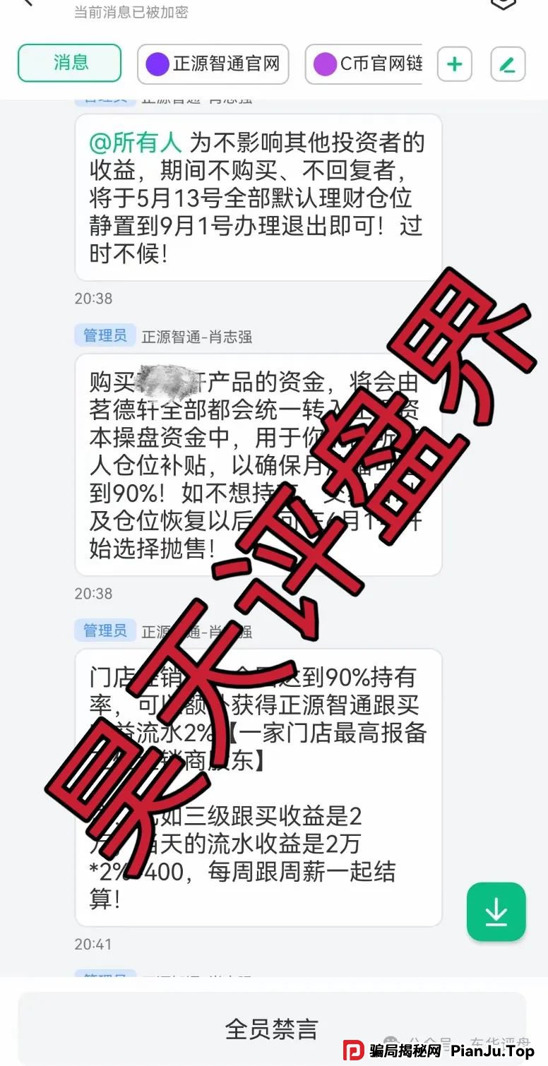 【正源智通】股票跟单类资金盘骗局，目前已经崩盘，操盘手圈钱过千万，切勿被二次收割！(3)