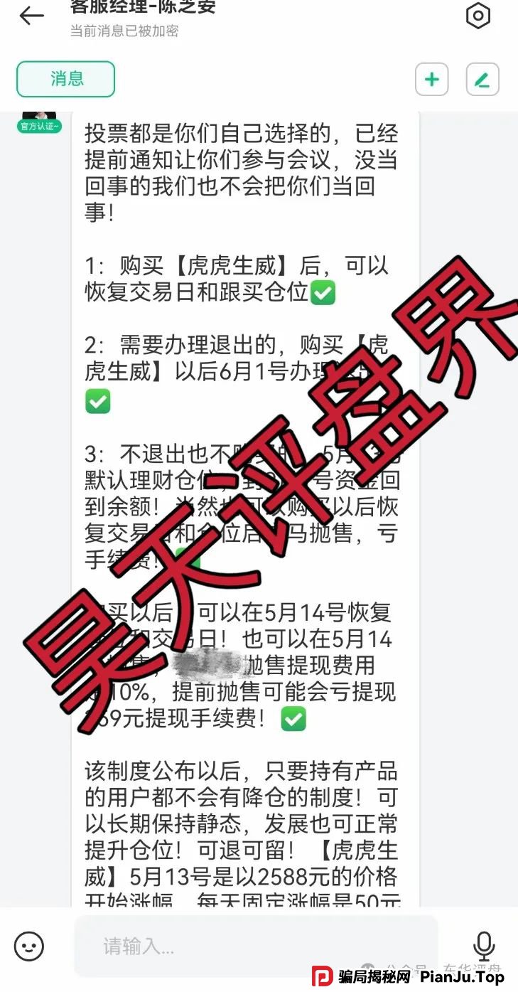 【正源智通】股票跟单类资金盘骗局，目前已经崩盘，操盘手圈钱过千万，切勿