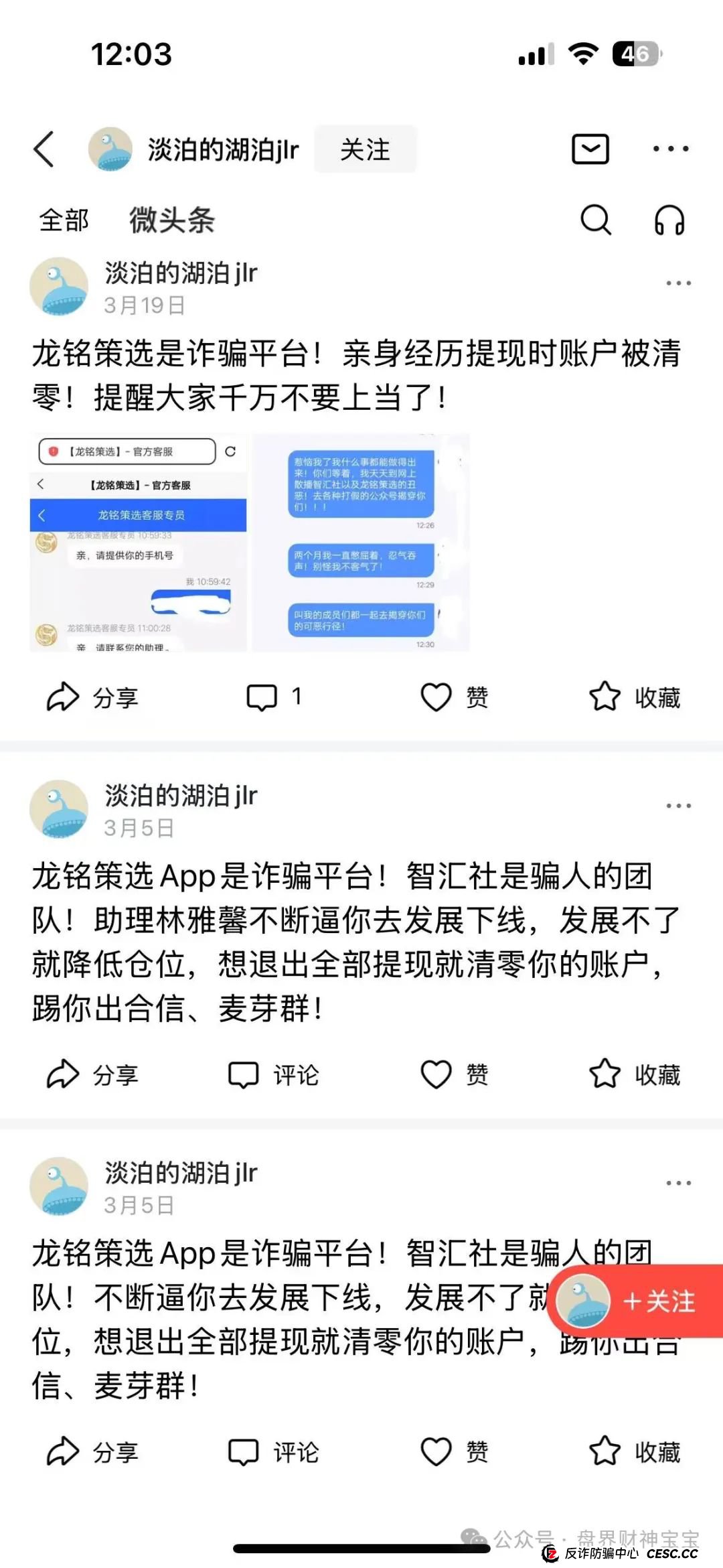 揭秘“龙铭策选”股票跟单骗局：智汇社团队造假，无故封号，警惕高收益陷阱与崩盘前兆。(3)