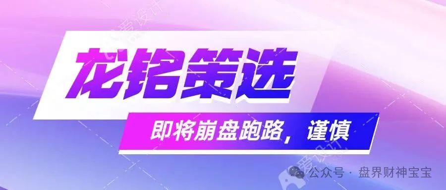 揭秘“龙铭策选”股票跟单骗局：智汇社团队造假，无故封号，警惕高收益陷阱与崩盘前兆。(4)