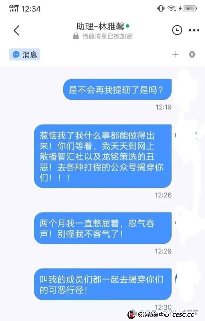 揭秘“龙铭策选”股票跟单骗局：智汇社团队造假，无故封号，警惕高收益陷阱与崩盘前兆。(2)