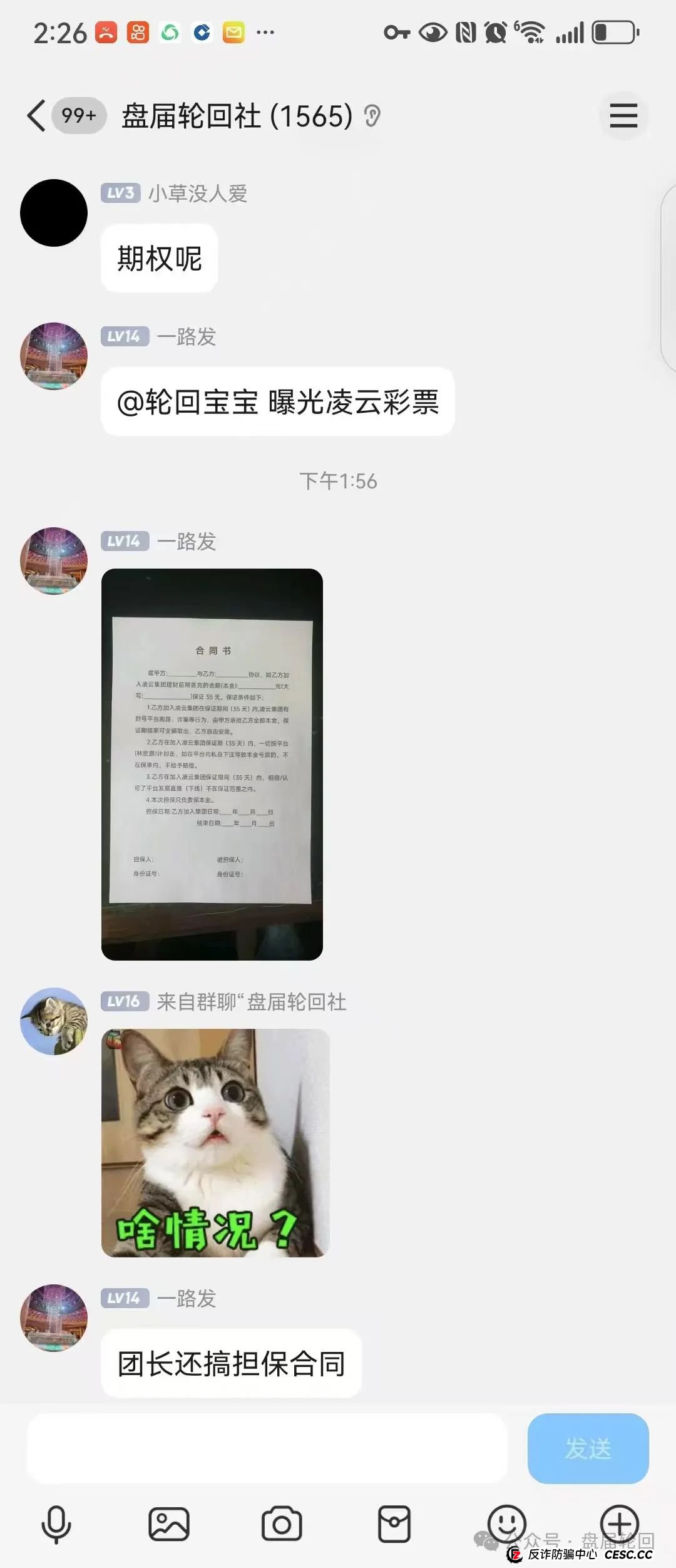 【凌云娱乐】彩票跟单骗局 几千会员被单割 圈钱过亿 马上全线崩盘跑路