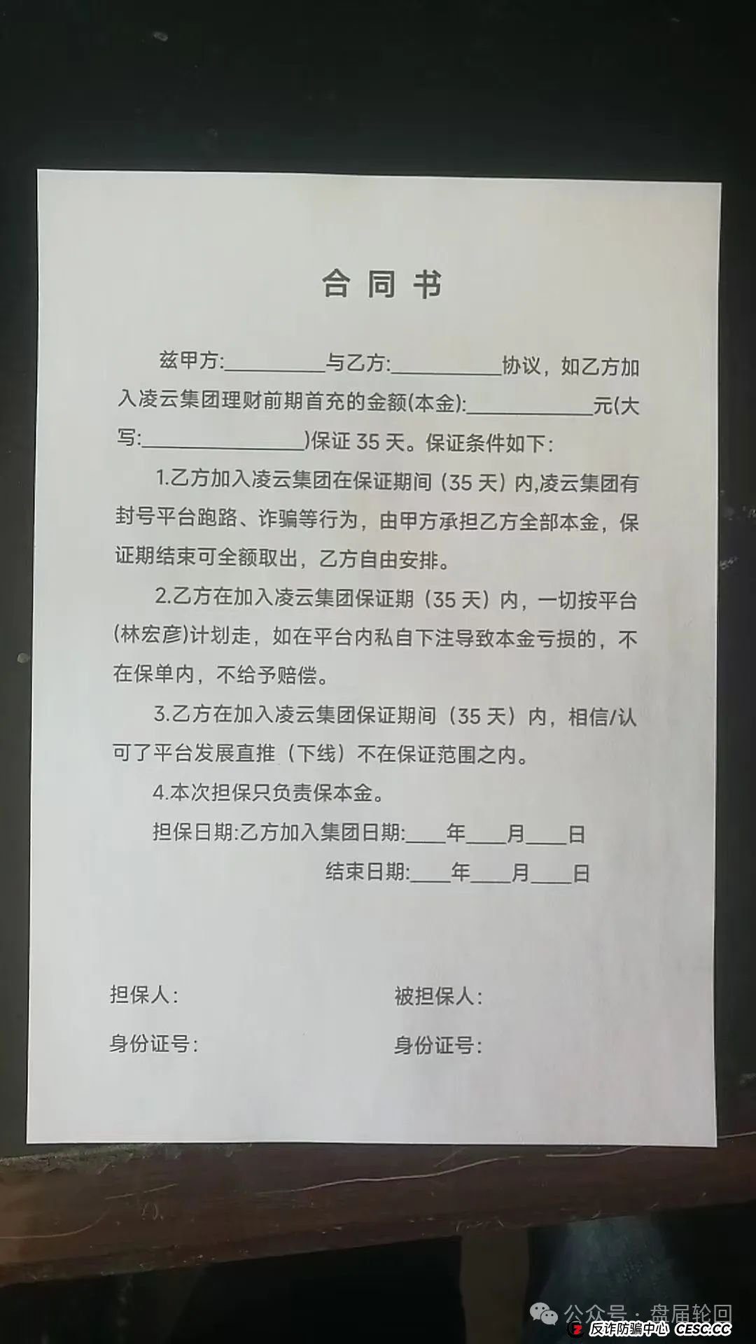 【凌云娱乐】彩票跟单骗局 几千会员被单割 圈钱过亿 马上全线崩盘跑路(3)