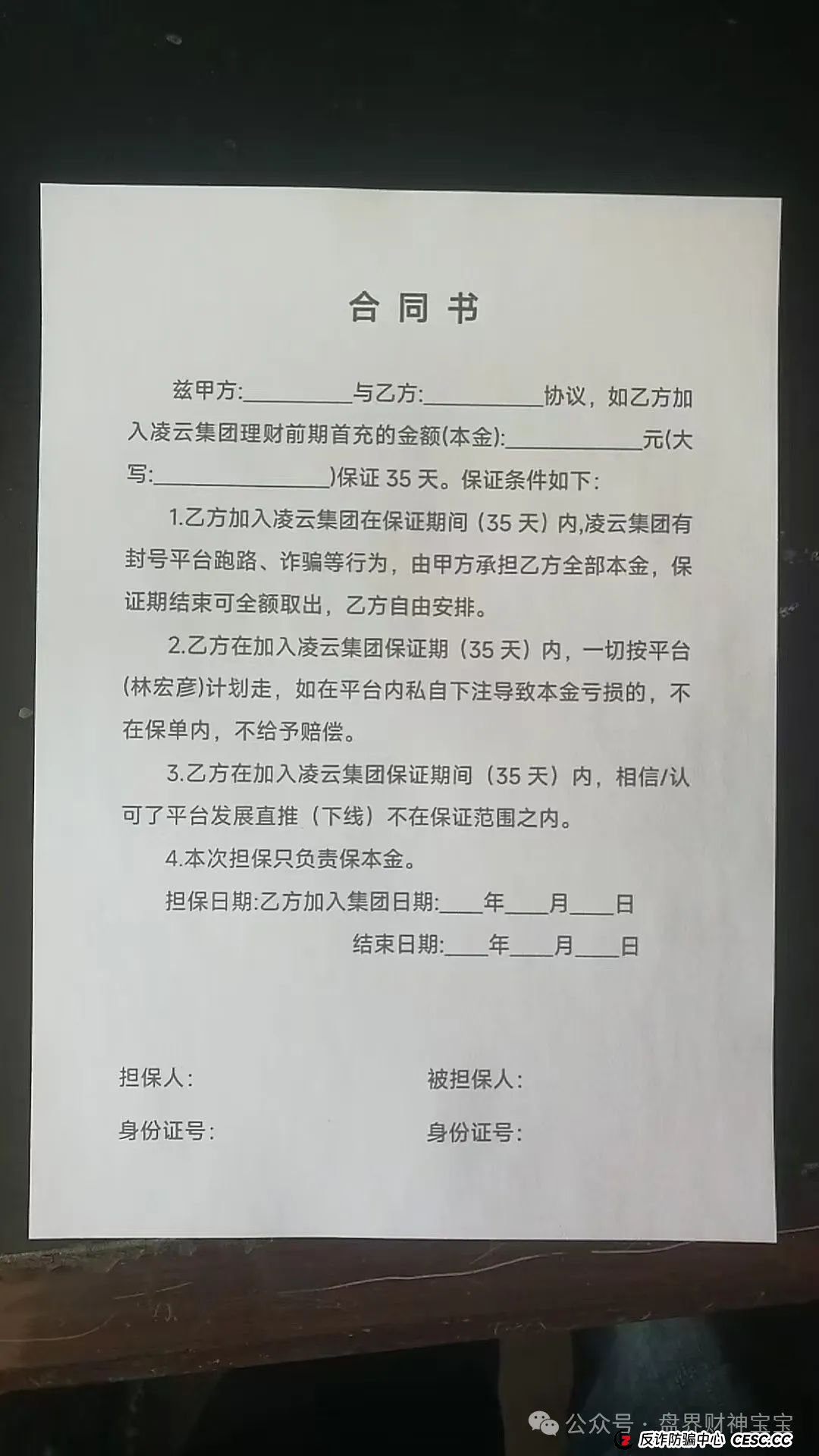 “凌云娱乐”彩票跟单资金盘骗局，目前单割某团队几千人，圈钱过亿，即将全线崩盘，及时止损！(3)