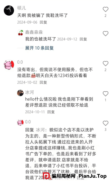 震哥扒皮宏涤洗衣：挂羊头卖狗肉的资金盘骗局！(2)