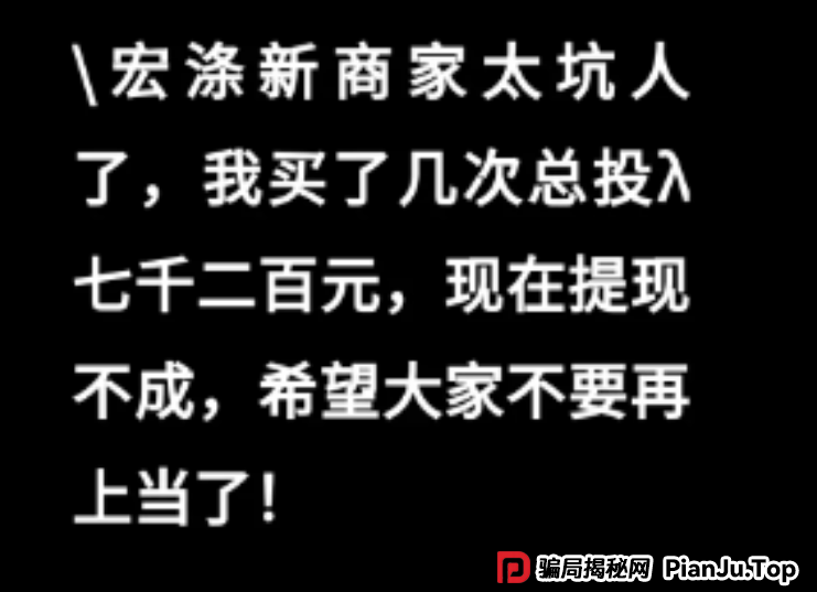 震哥扒皮宏涤洗衣：挂羊头卖狗肉的资金盘骗局！(4)