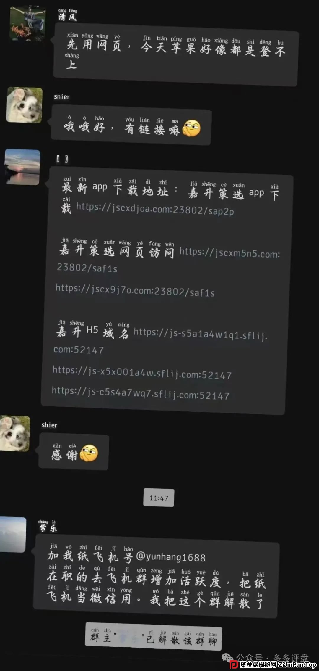 【嘉货优选】团队长已跑路 崩盘已经不远啦(4)