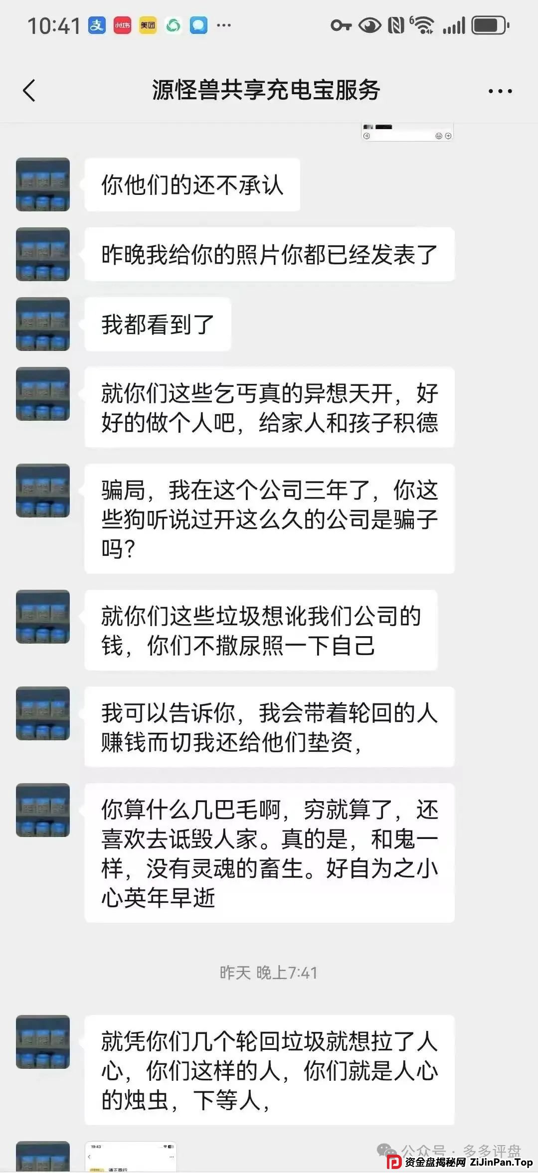 【嘉货优选】团队长已跑路 崩盘已经不远啦(1)