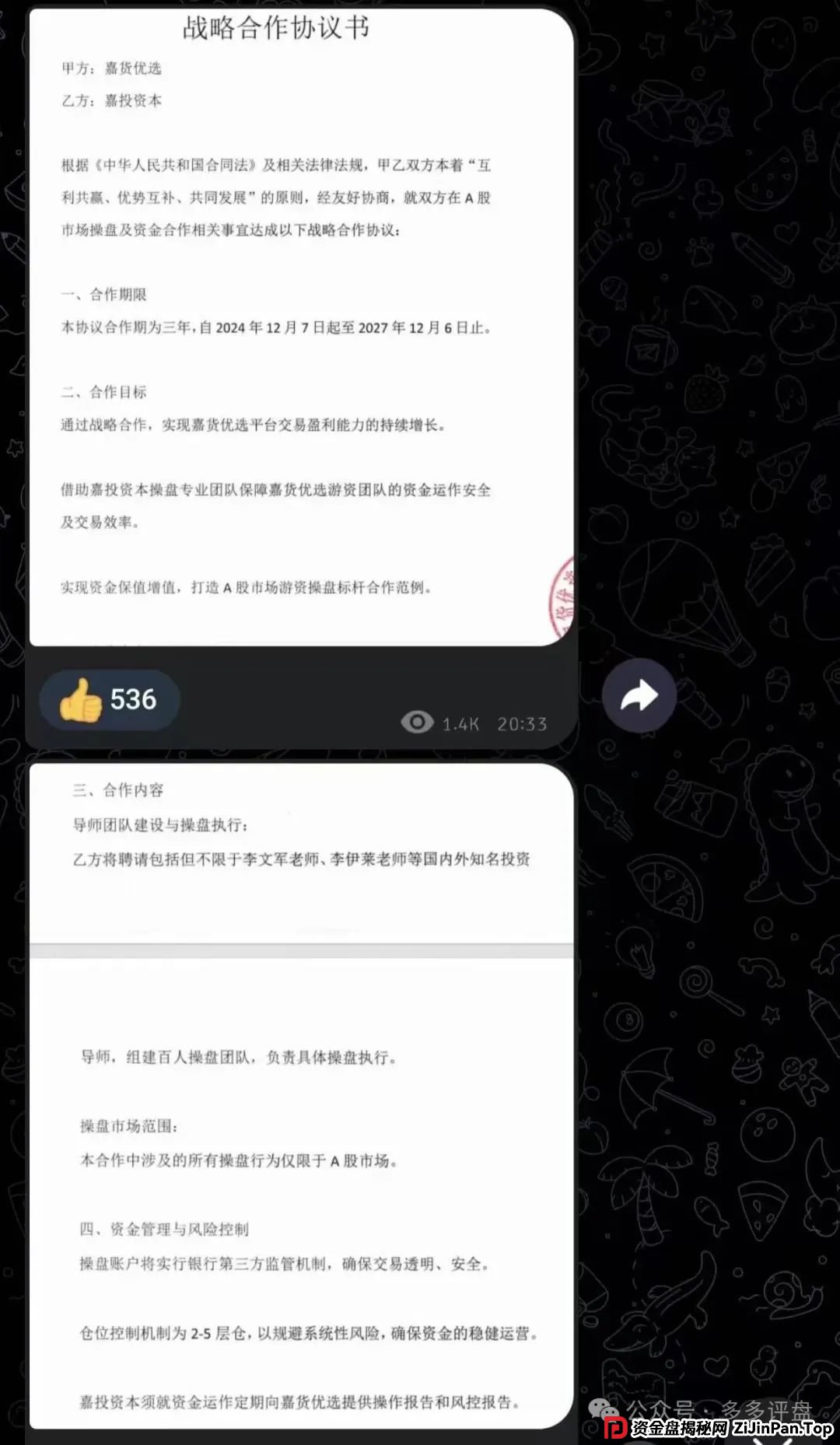 【嘉货优选】团队长已跑路 崩盘已经不远啦(2)