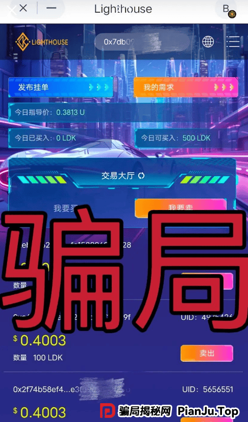 【LDK灯塔】震哥揭秘：这资金盘又玩老套路，别被坑了！(5)