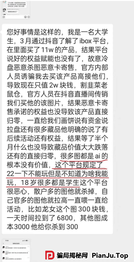 【ibox链盒】紧急预警！数藏资金盘真面目，操盘团伙准备收网了！(2)