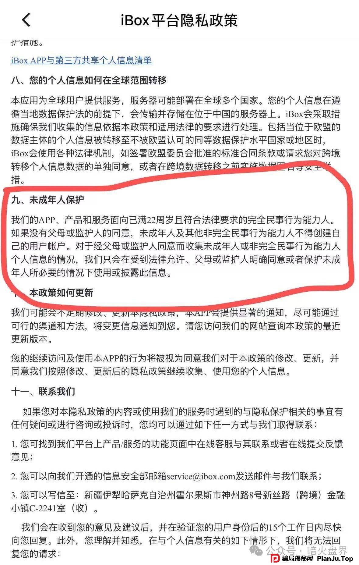 【ibox链盒】紧急预警！数藏资金盘真面目，操盘团伙准备收网了！(3)