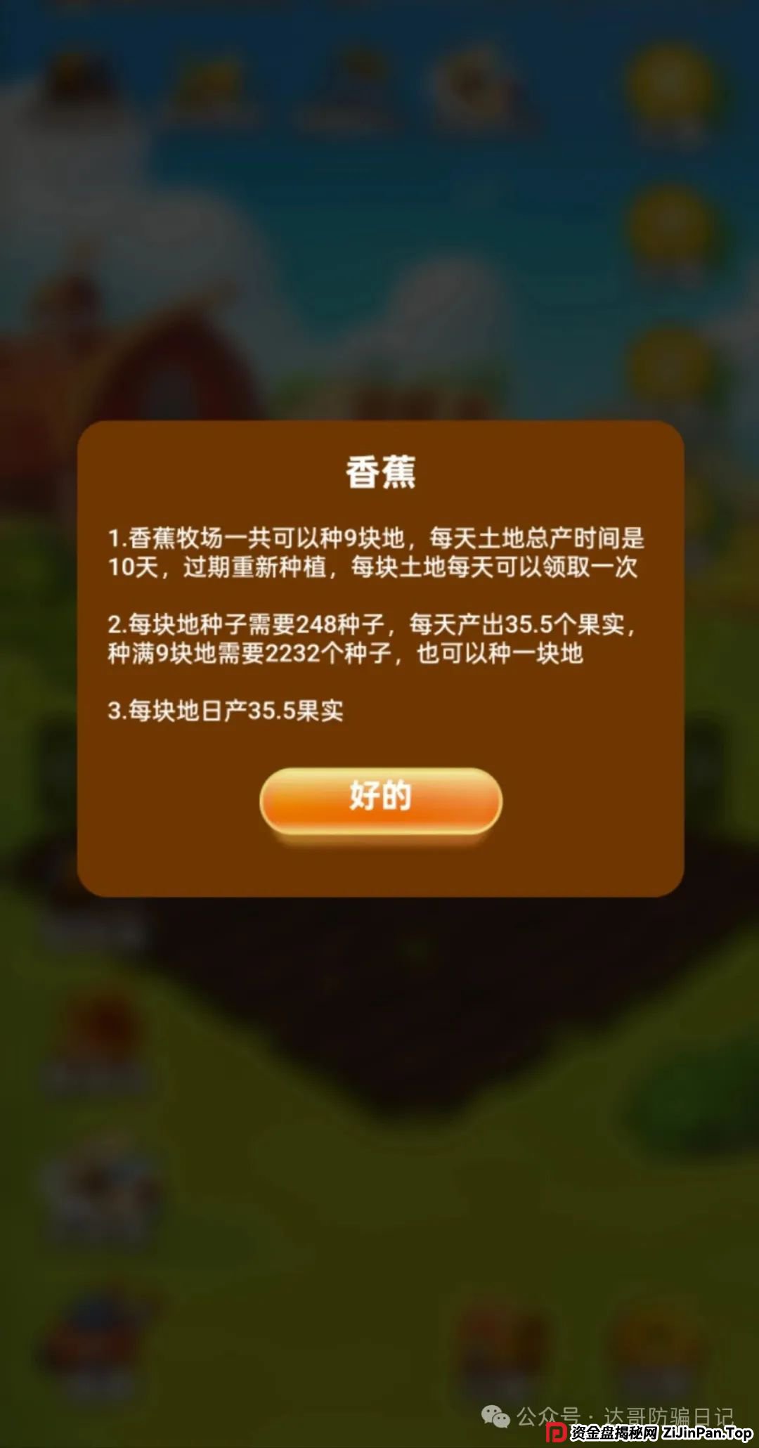 预警:优果牧场昨日上线，可能是个短命项目，妥妥的资金盘，寿命大概率长不了，看到请远离。(4)