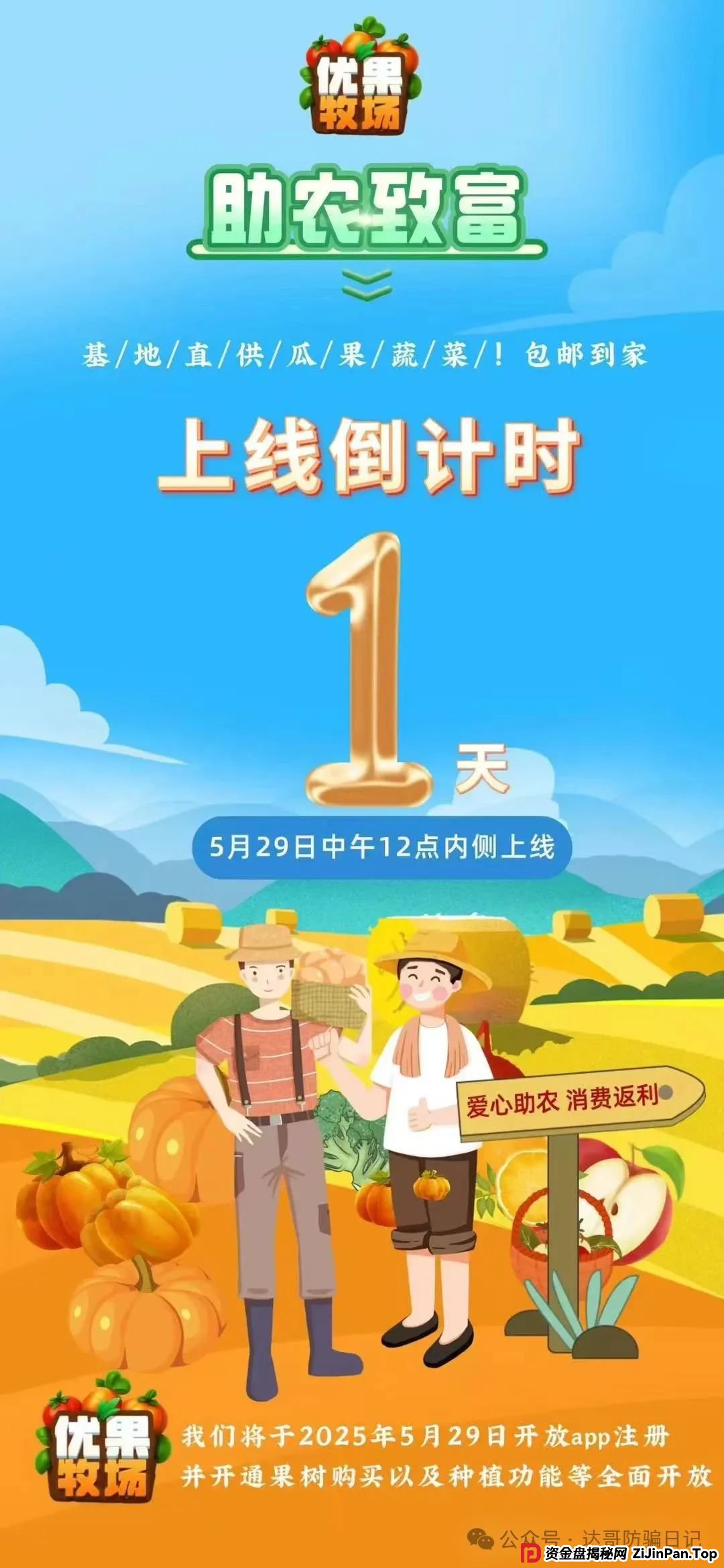 预警:优果牧场昨日上线，可能是个短命项目，妥妥的资金盘，寿命大概率长不了，看到请远离。(1)