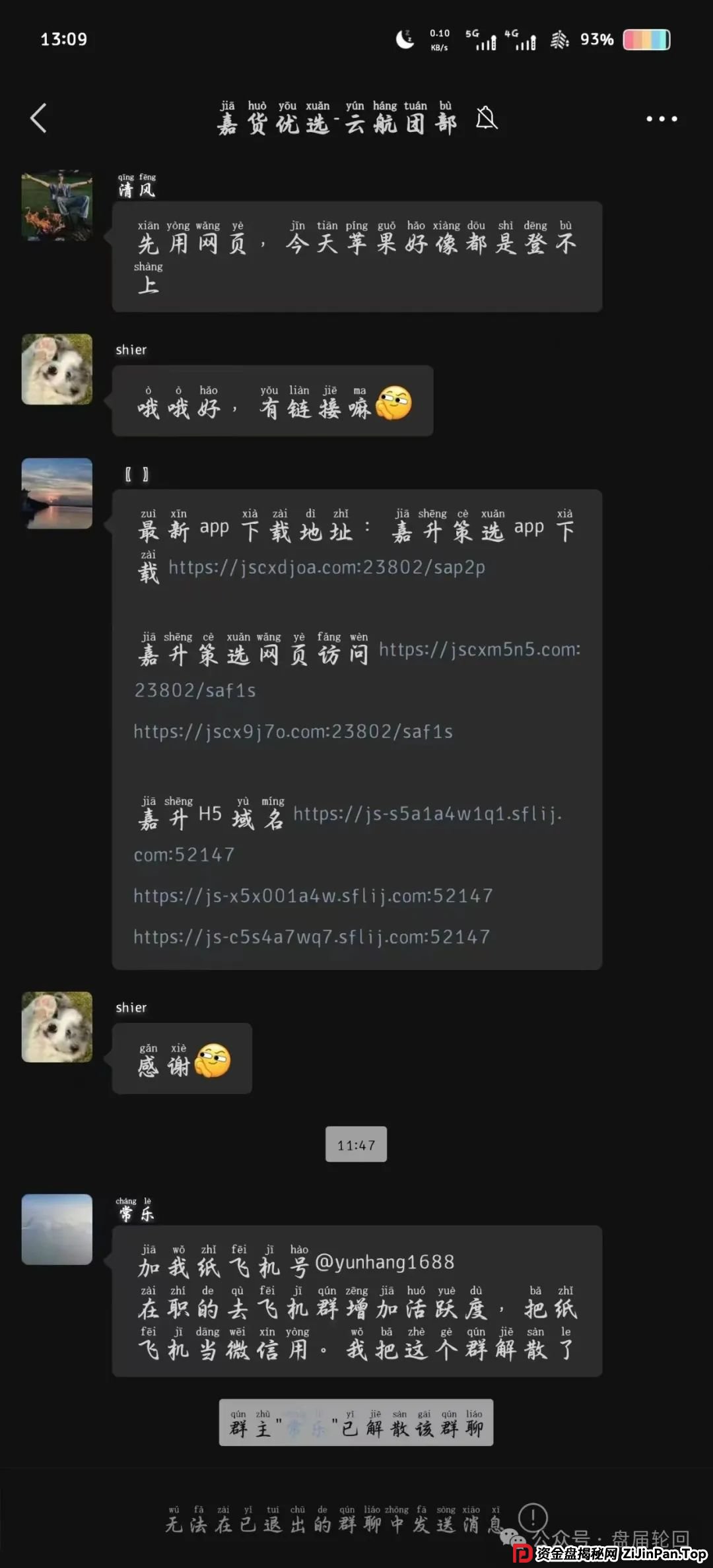 【嘉货优选】黑心团队长跑路 留给你们撤退的时间不多了(5)