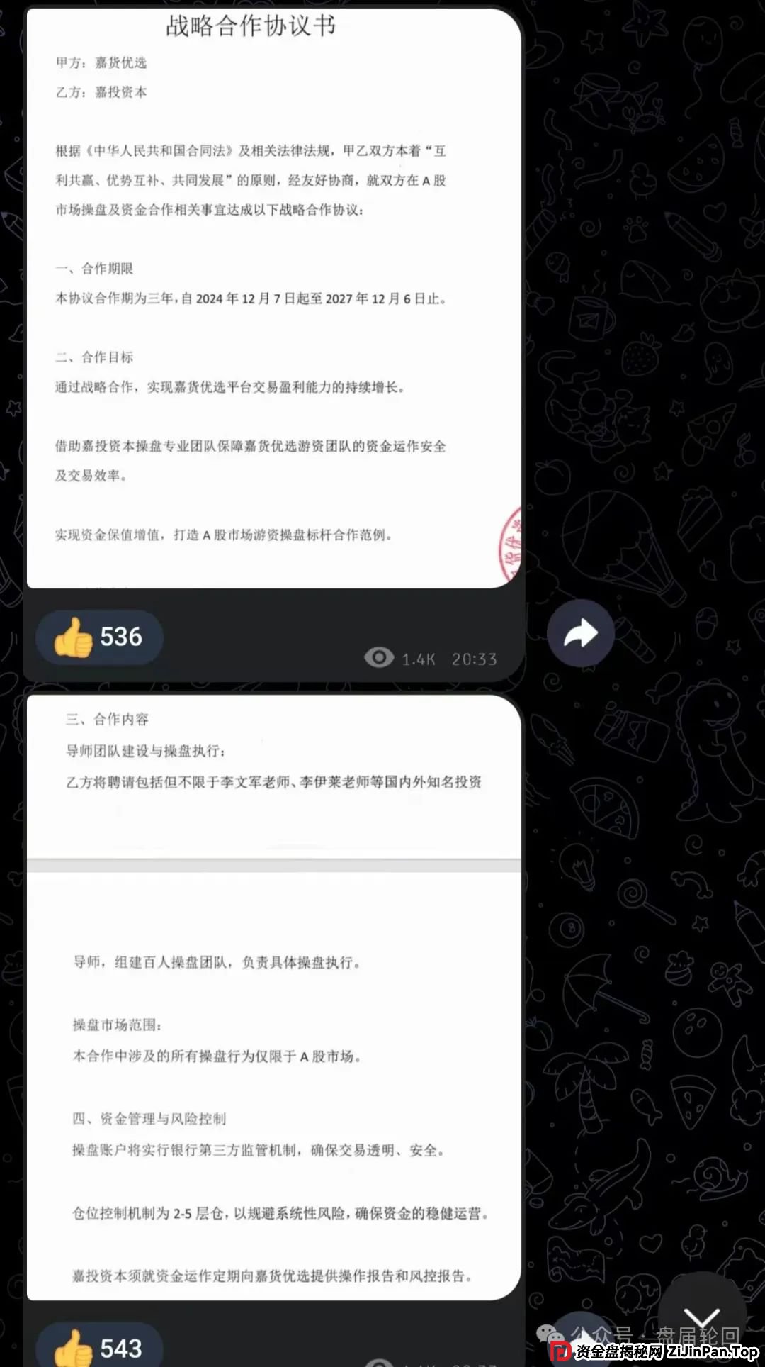 【嘉货优选】黑心团队长跑路 留给你们撤退的时间不多了(3)