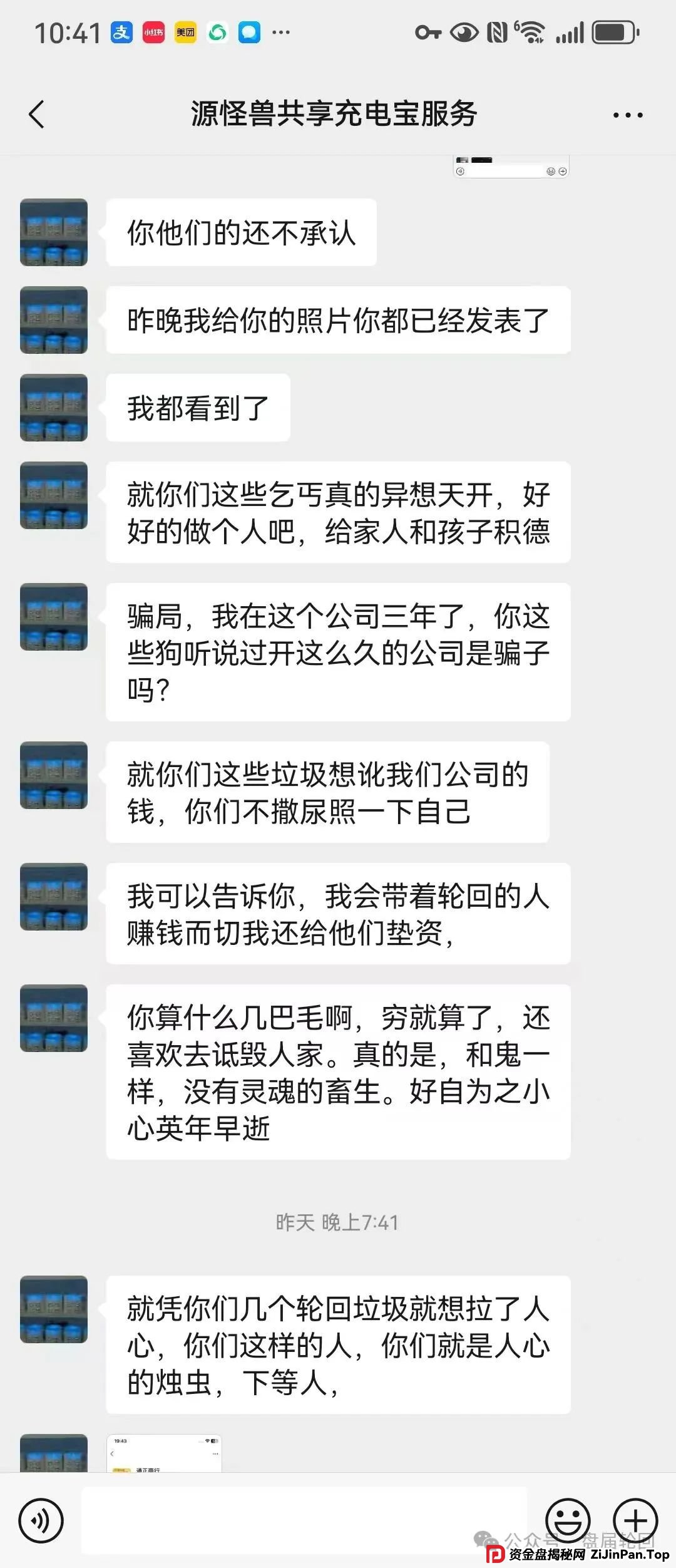 【嘉货优选】黑心团队长跑路 留给你们撤退的时间不多了(2)