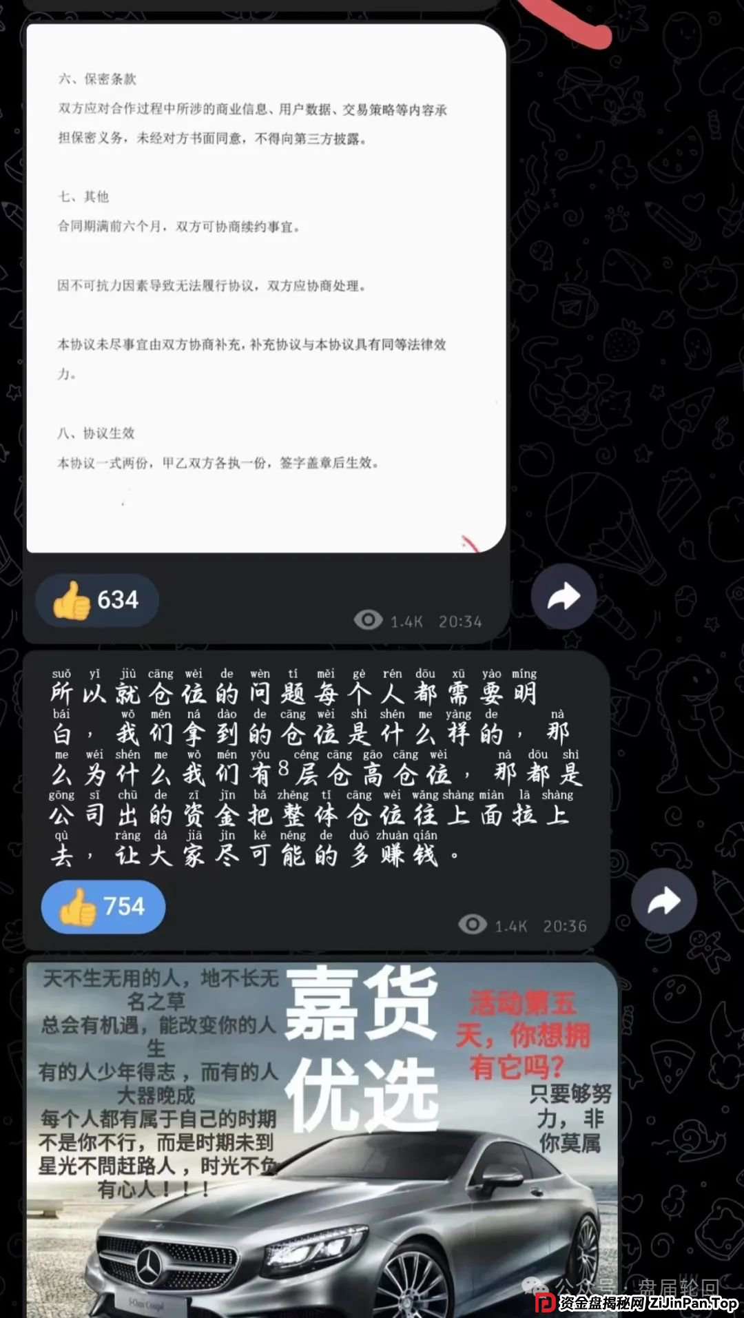 【嘉货优选】黑心团队长跑路 留给你们撤退的时间不多了(4)