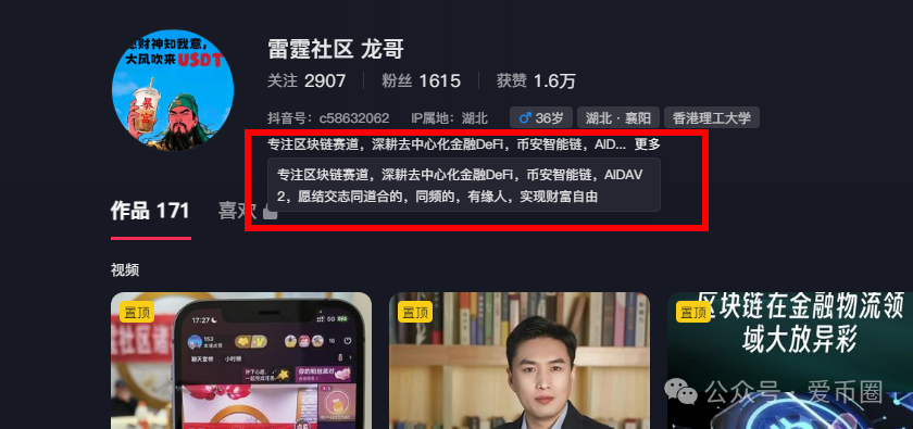 AID2挖矿骗局再揭秘：雷霆社区和国内反诈公众号（星河学院）主推的盘子？(3)