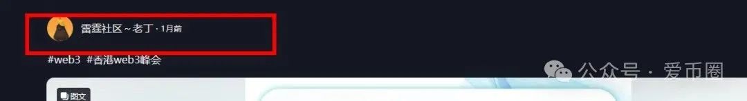 AID2挖矿骗局再揭秘：雷霆社区和国内反诈公众号（星河学院）主推的盘子？(4)