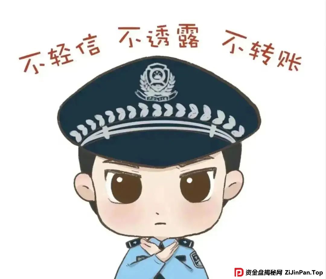 「网警说·案」警银联动破仿冒投资理财APP骗局(6)