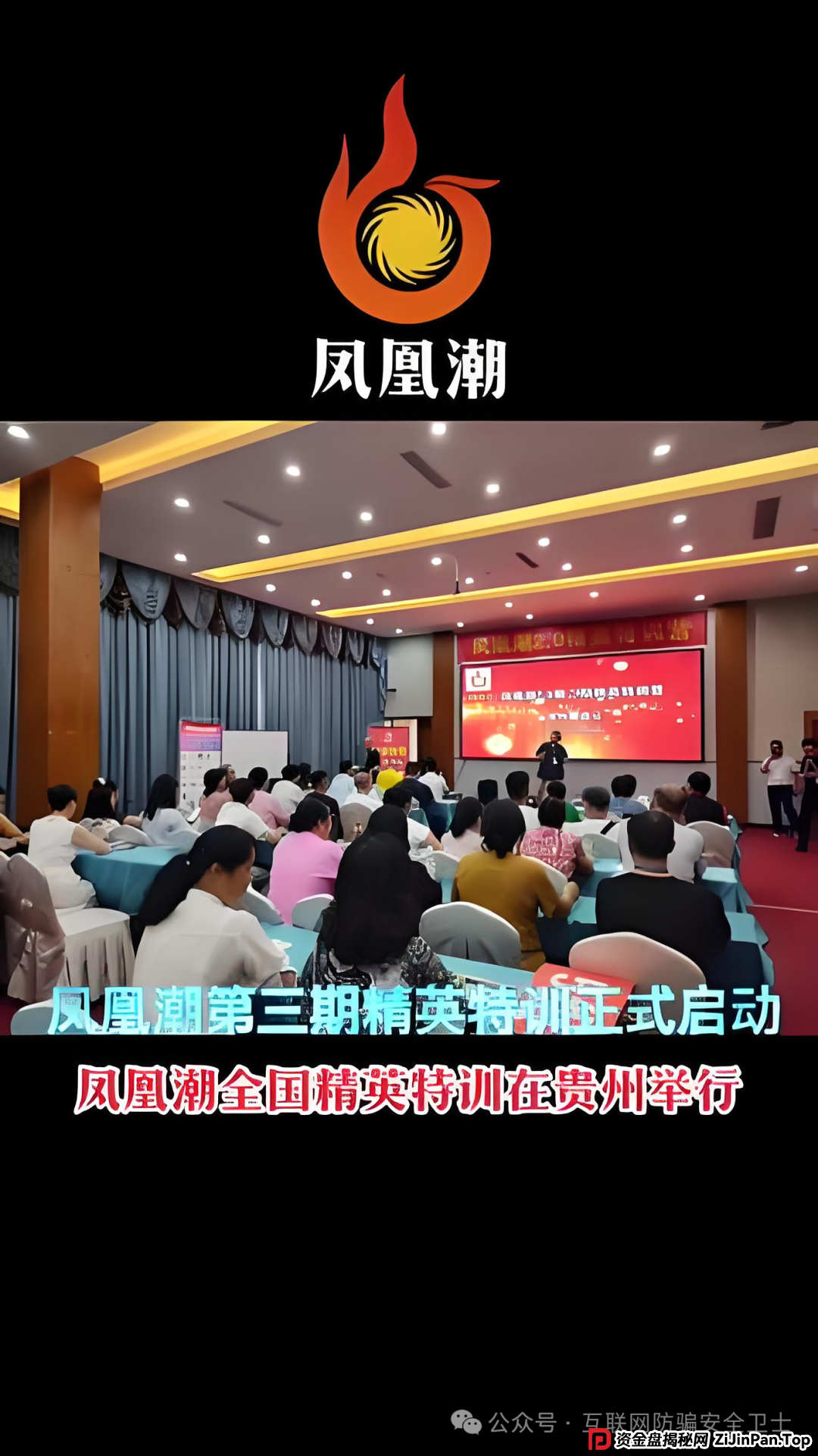 深度揭秘 ＂凤凰潮＂APP 骗局：起底国海数商的传销式操盘手法(1)