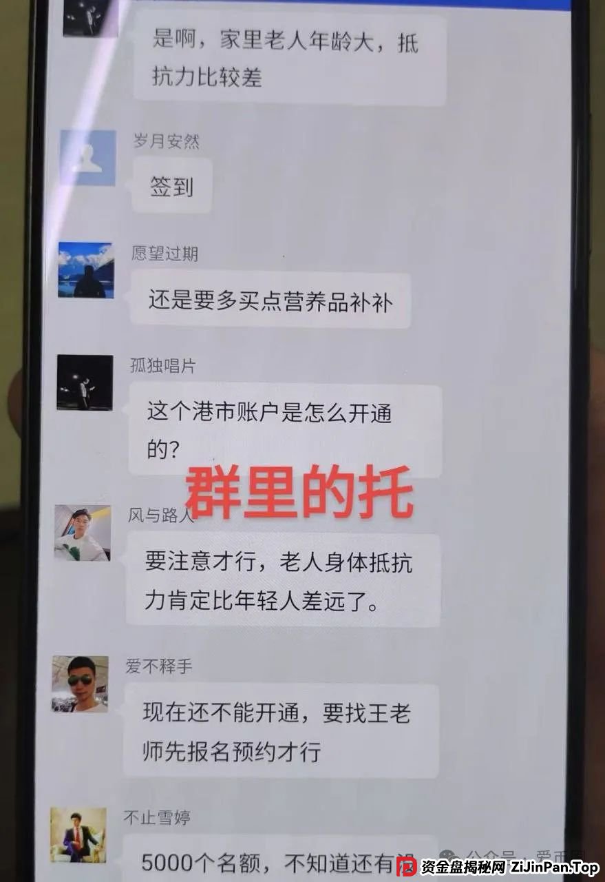 冒充蓝盒证券的荐股群骗局揭秘：知名投资人勾结操盘手群里推荐股票，收割散户，圈钱上亿！(4)